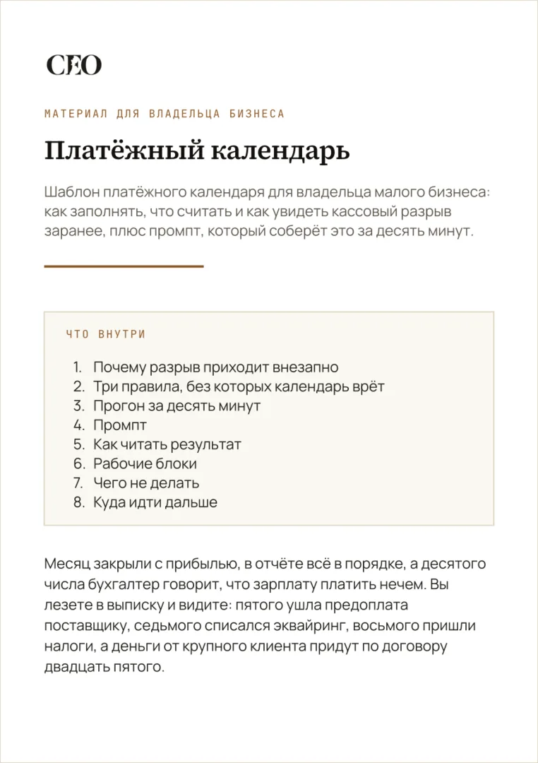 Первая страница материала «Платёжный календарь»