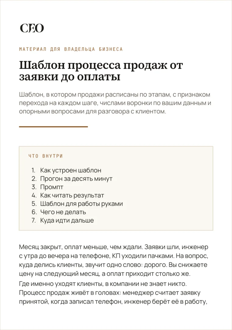 Первая страница материала «Шаблон процесса продаж от заявки до оплаты»